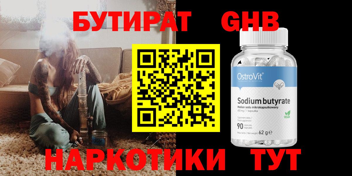 Кулебаки  Бутират GHB  Вход с VPN 