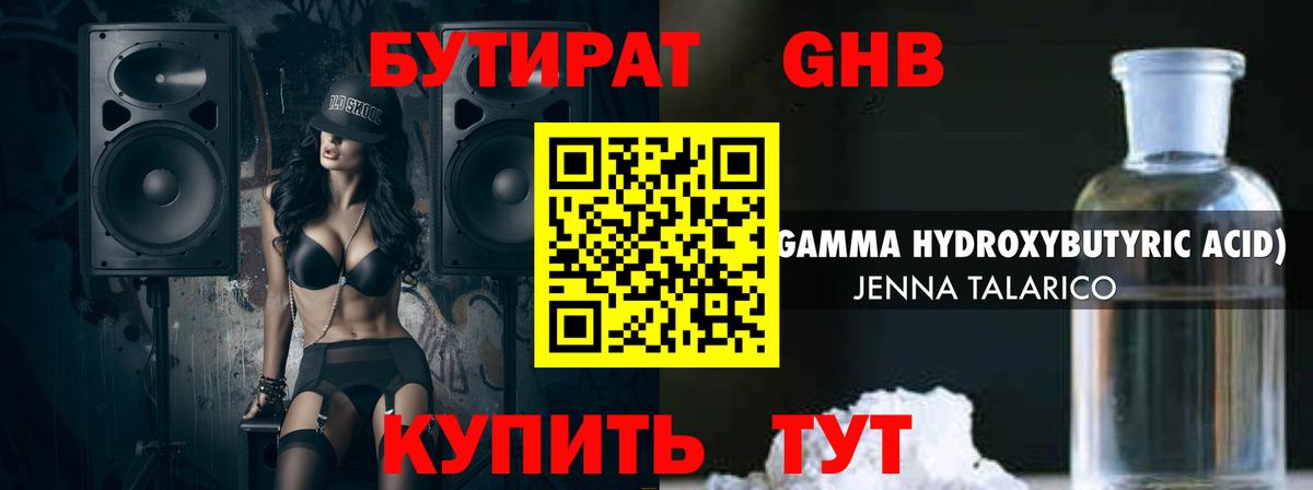 Бутират BDO 33% Кулебаки