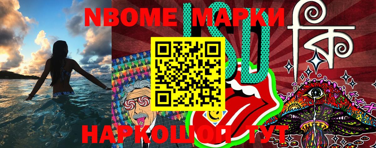 Марки NBOMe 1,5мг Кулебаки